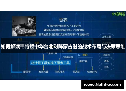 如何解读韦特领中华台北对阵蒙古时的战术布局与决策思维
