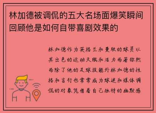林加德被调侃的五大名场面爆笑瞬间回顾他是如何自带喜剧效果的